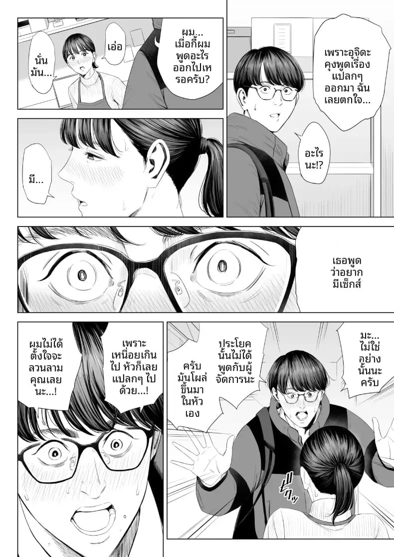 อ่านโดจิน ผู้จัดการเป็น M สินะครับ 1 แปลไทย